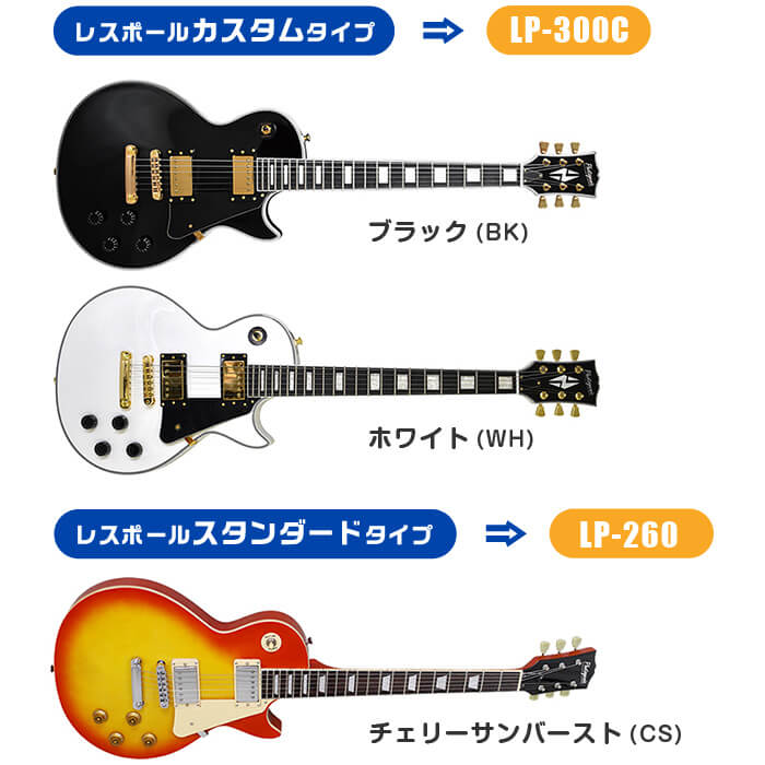 楽天市場】エレキギター 初心者 セット PhotoGenic LP-260 LP-300C