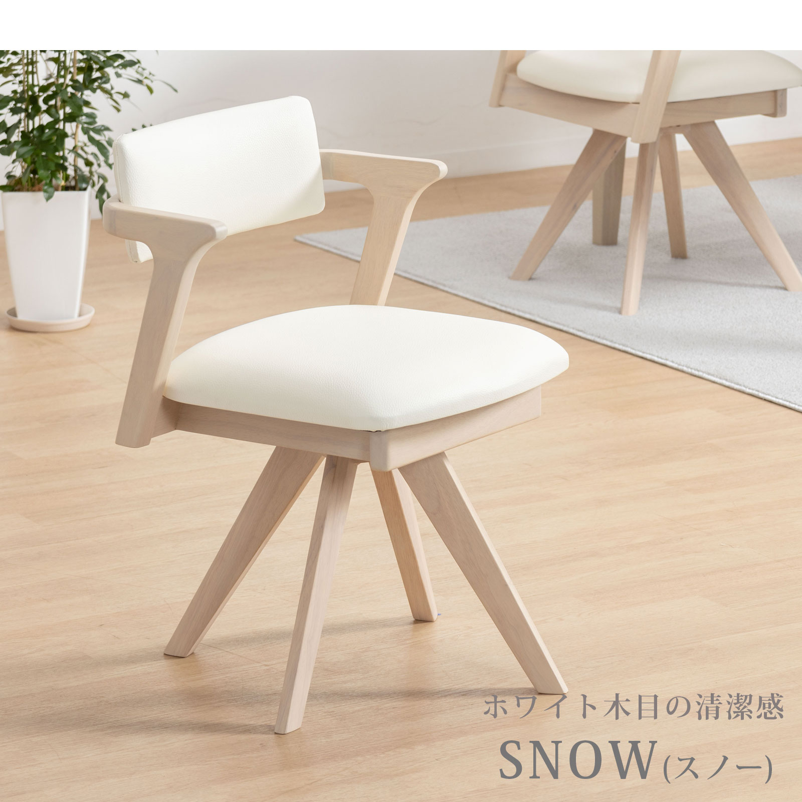 楽天市場】【11%OFFクーポン配布中!】 ダイニングチェア 回転 肘付