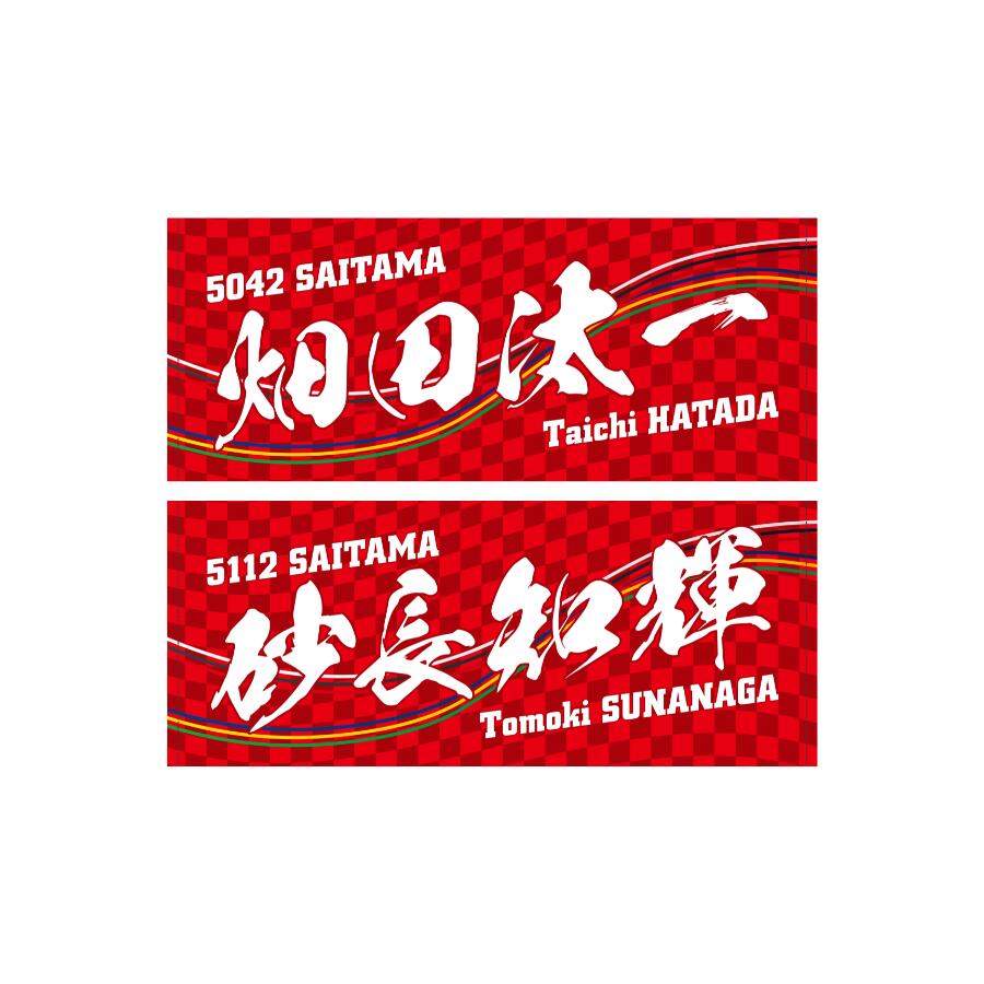 静岡支部 長島万記デザイン 川井萌バージョン タオル 静岡支部 長島万