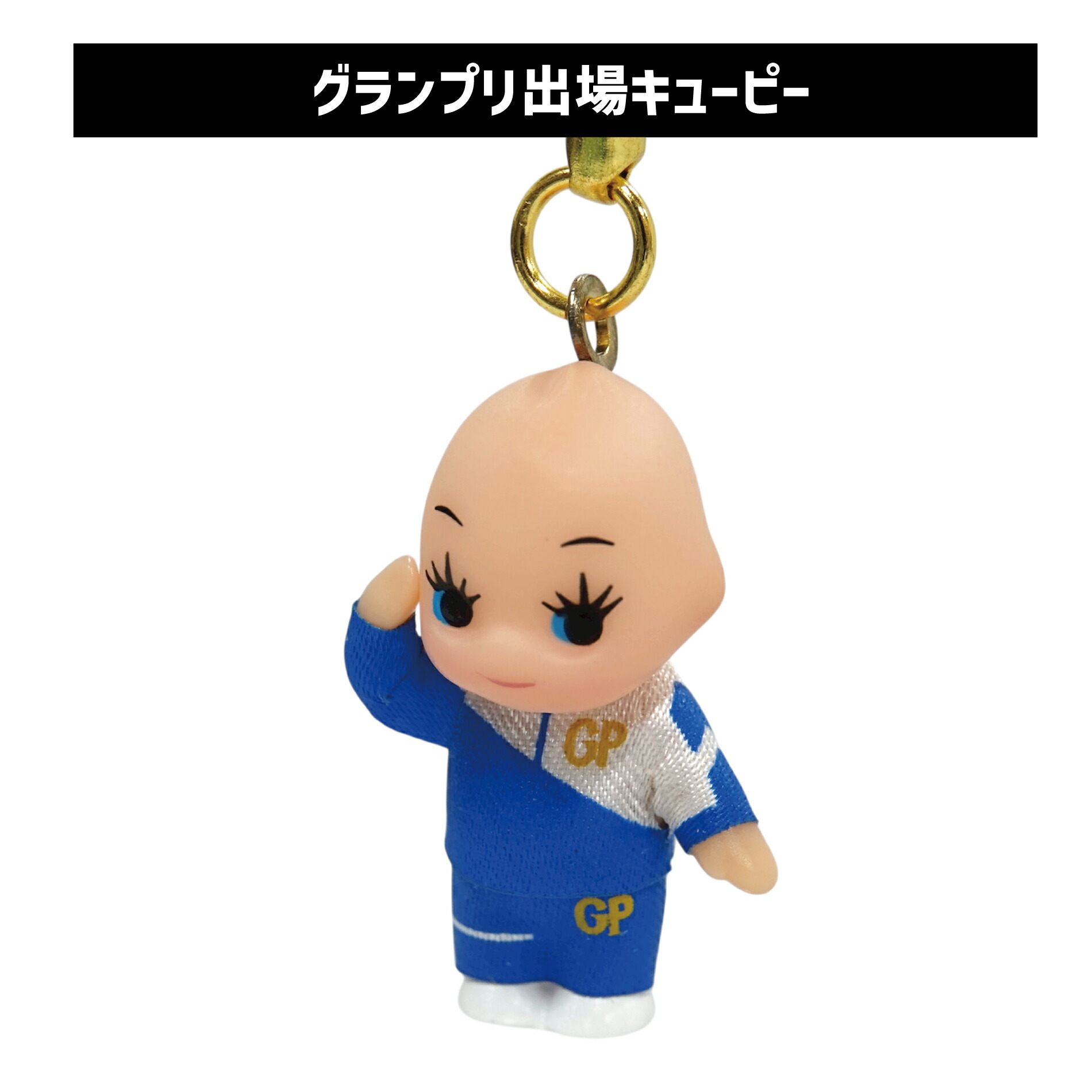 楽天市場】グランプリ出場キューピー｜コスチュームキューピー 根付