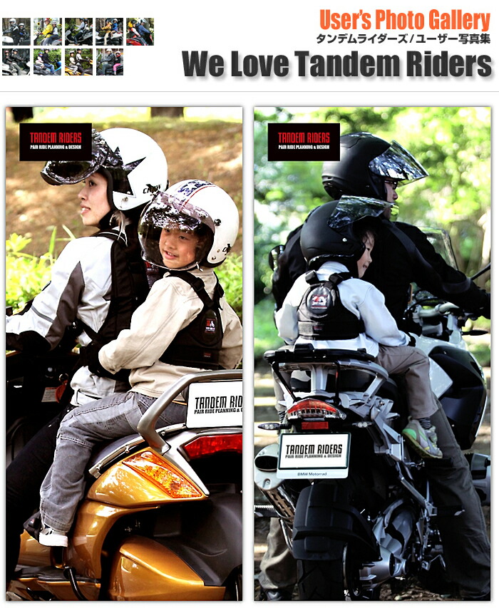 楽天市場】タンデムツーリングベルトTB 親子ツーリング タンデム