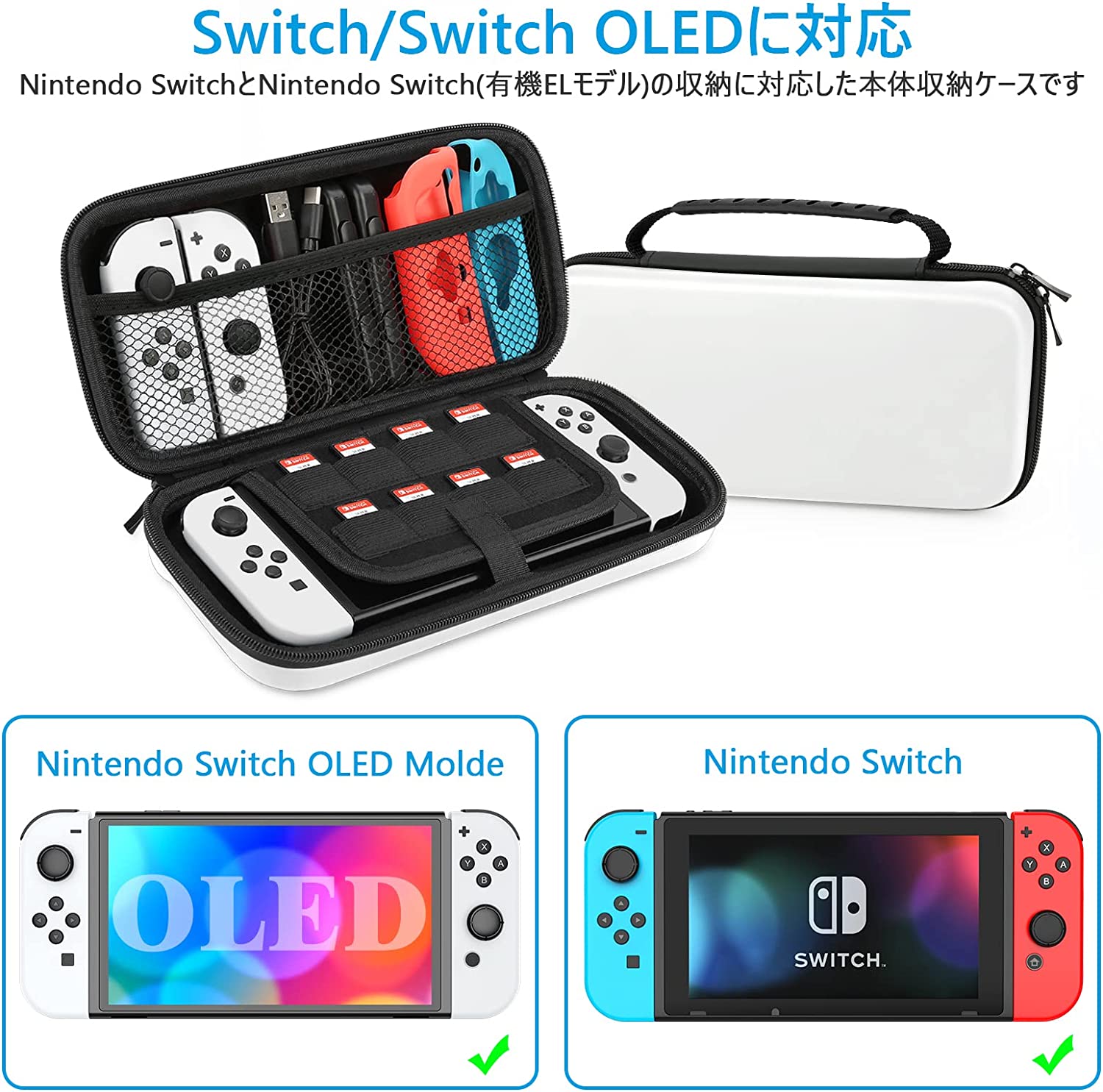 楽天市場】nintendo switch 有機ELモデル対応 nintendo switch対応収納