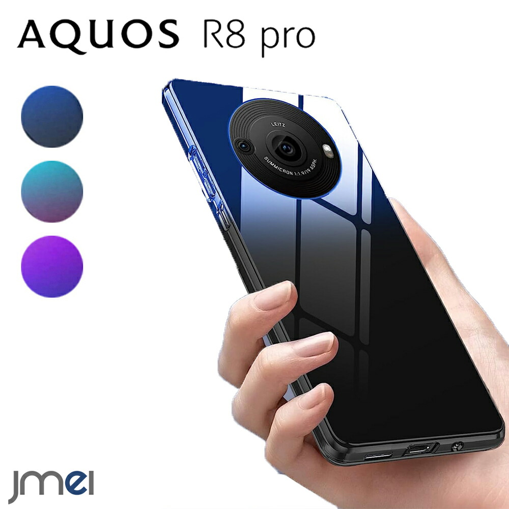 楽天市場】AQUOS R8 Pro ケース 耐衝撃 グラデーション TPU カメラ保護
