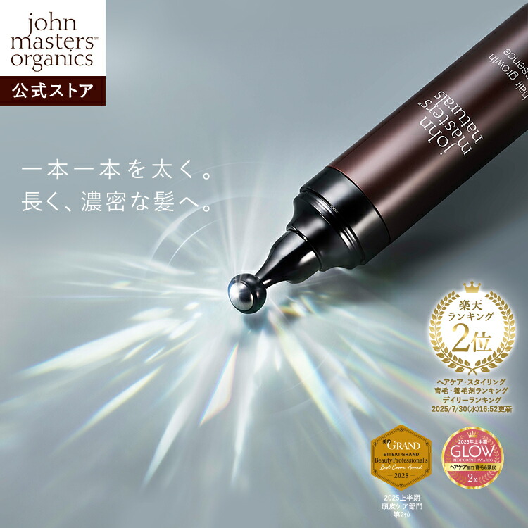 楽天市場】【公式】ジョンマスターオーガニック John Masters Organics