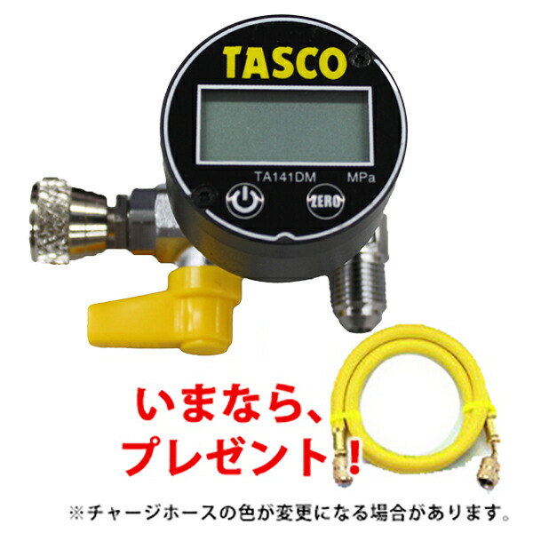 楽天市場】【チャージホース TA132AF-3 プレゼント】TASCO イチネン