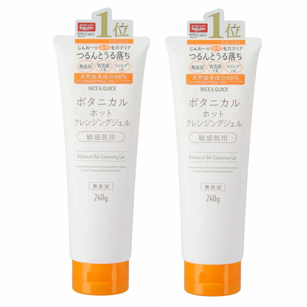 楽天市場】【送料無料】クレンジングジェル ボタニカル ジェル