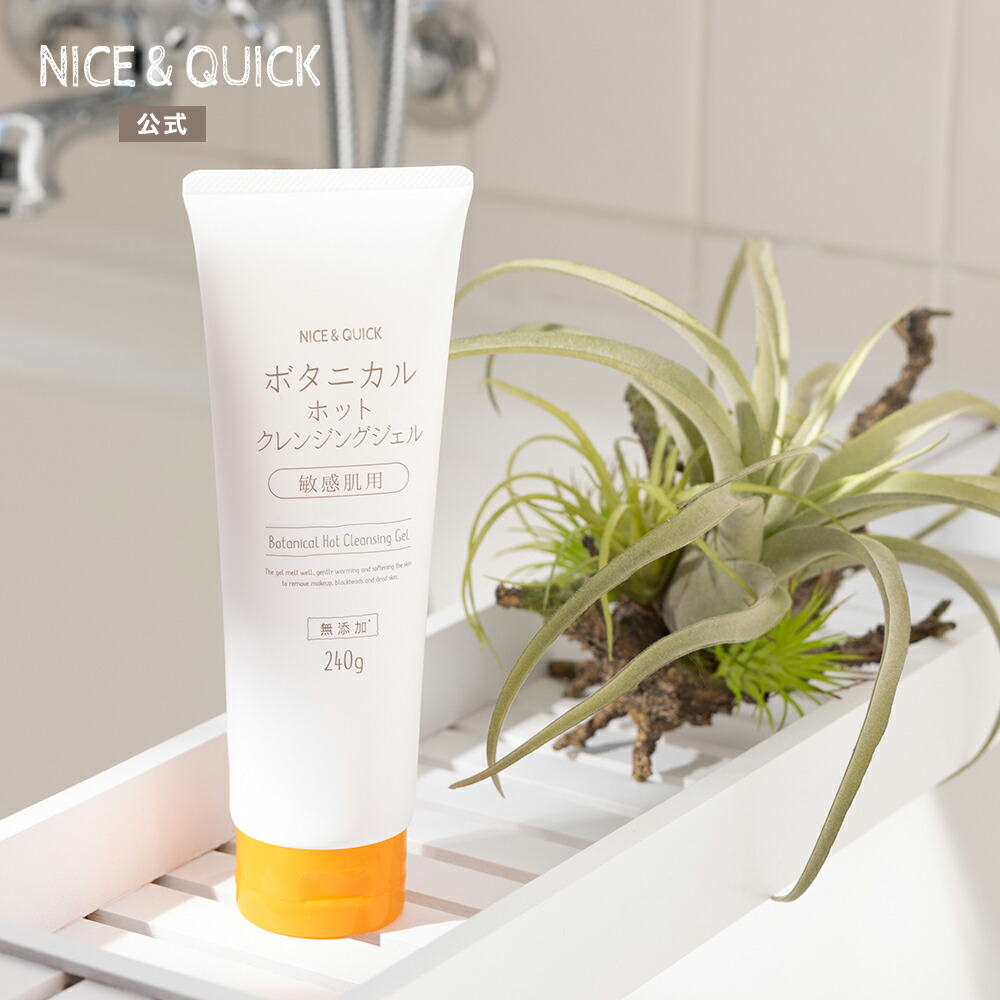 楽天市場】【公式】クレンジングジェル ボタニカル ジェルクレンジング