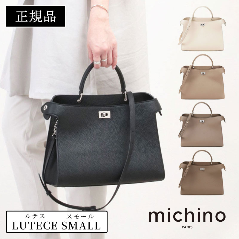 楽天市場】【正規販売店】MICHINO PARIS ミチノパリ バッグ LUTECE