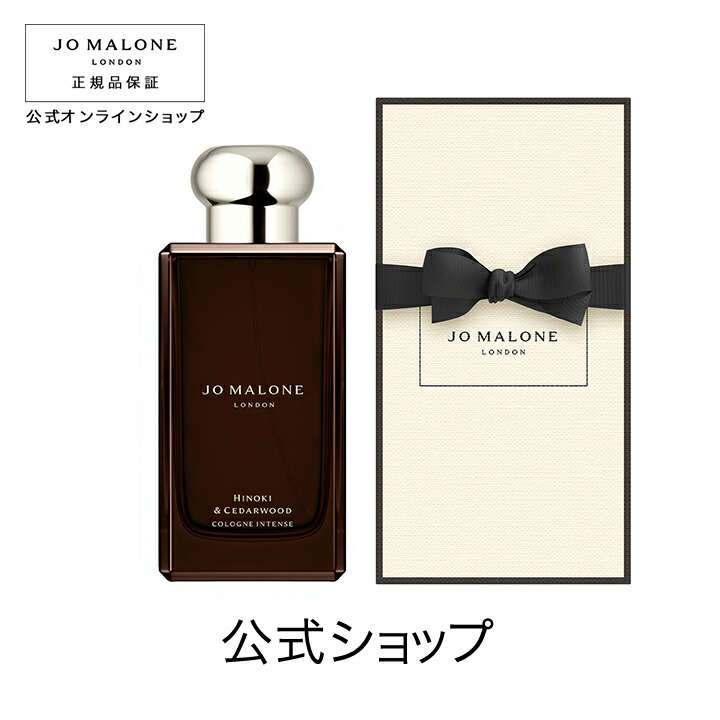 楽天市場】公式｜ジョー マローン ロンドン ヒノキ & シダーウッド
