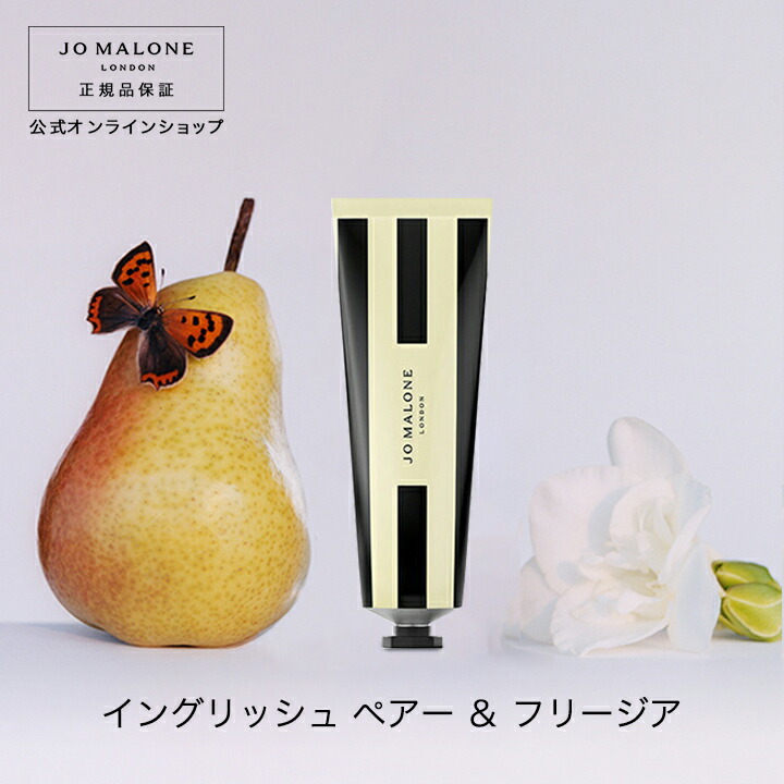 楽天市場】公式｜ジョー マローン ロンドン ハンド クリーム 30mL