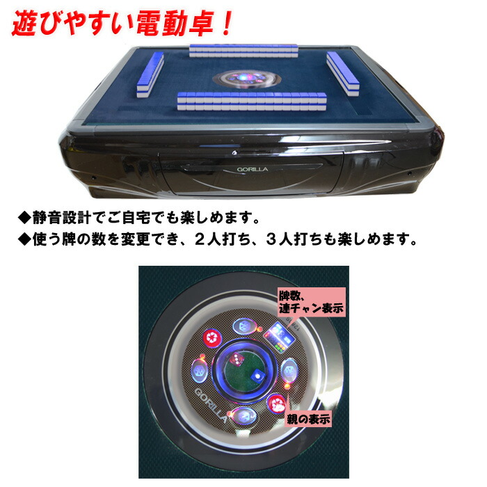 楽天市場】Gorilla全自動麻雀卓 28mm牌2セット 赤牌・点棒静音日本語
