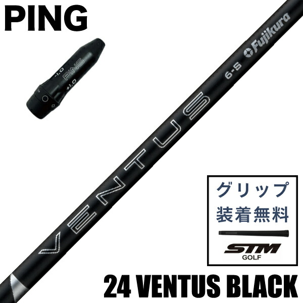 ピン ゴルフシャフト ウッド ベンタス」の人気商品一覧 | 安い商品を