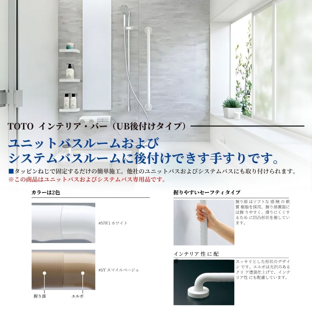 楽天市場】浴室 風呂 手すり 手摺 tesuri diy 交換 福祉 介護 TOTO