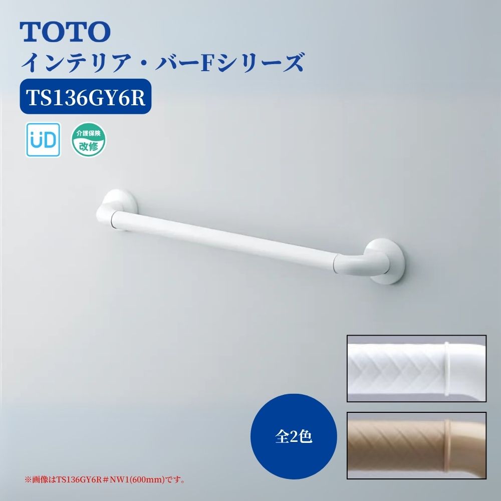 楽天市場】[TS134GLCY6S]TOTO インテリアバー セーフティタイプ L