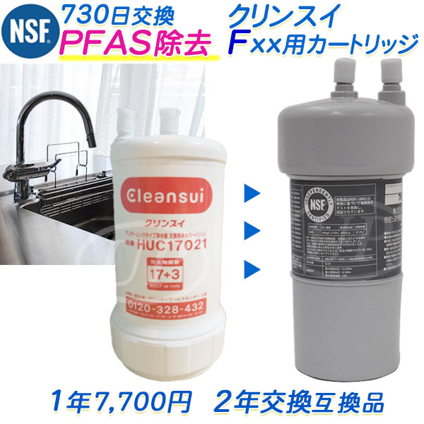 huc17021 浄水器カートリッジ」の人気商品一覧 | 安い商品を通販サイト