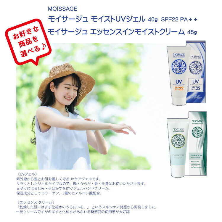楽天市場】菊星 モイサージュ モイストUVジェル 40g SPF22 PA＋＋ と