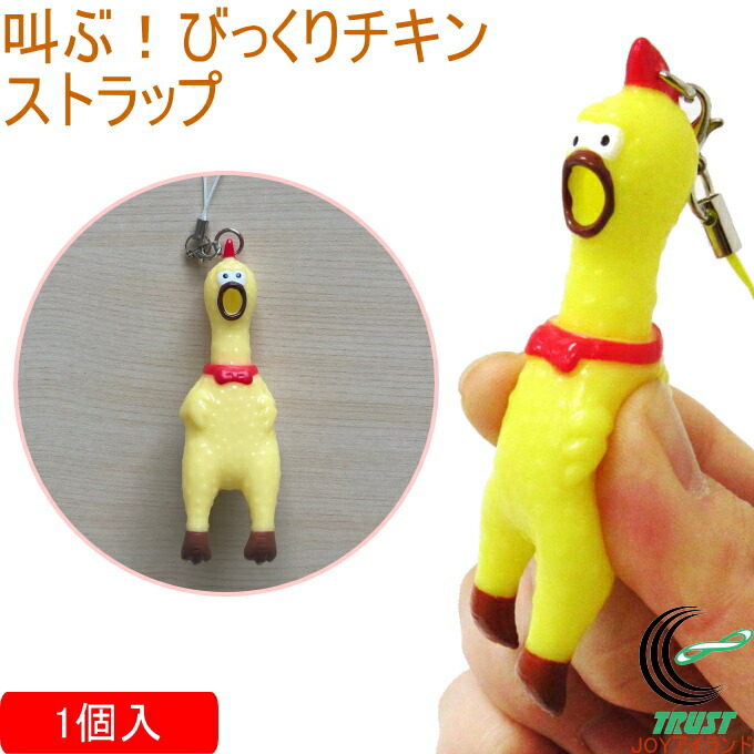 楽天市場】叫ぶ！びっくりチキンストラップ 1個 206-359 RCP ネコポス