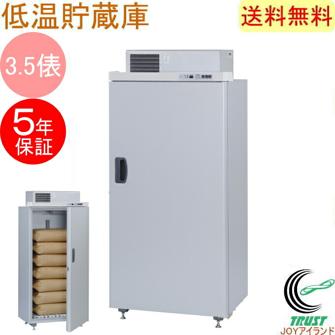 引き取り限定 玄米冷蔵庫　味の新鮮蔵S ARSー900 3245588e7a87fb6853f82b185e3144