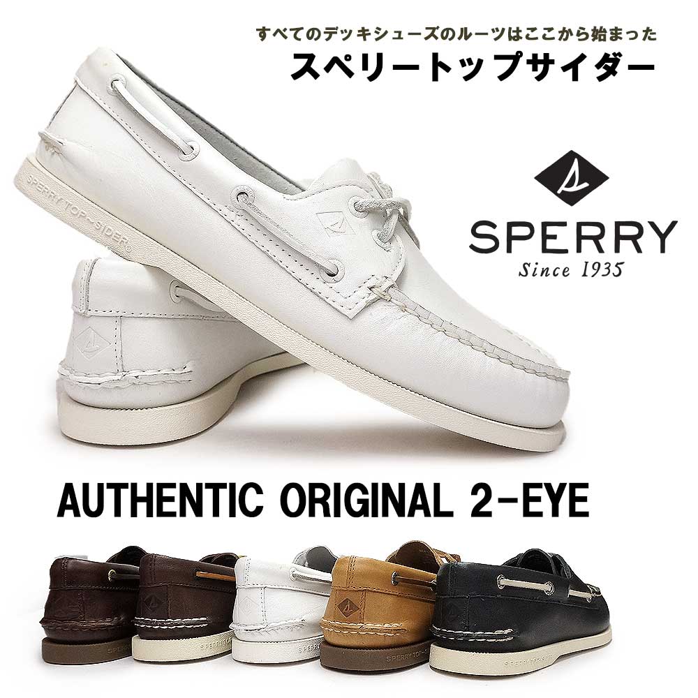 楽天市場】スペリートップサイダー SPERRY TOP-SIDER デッキシューズ