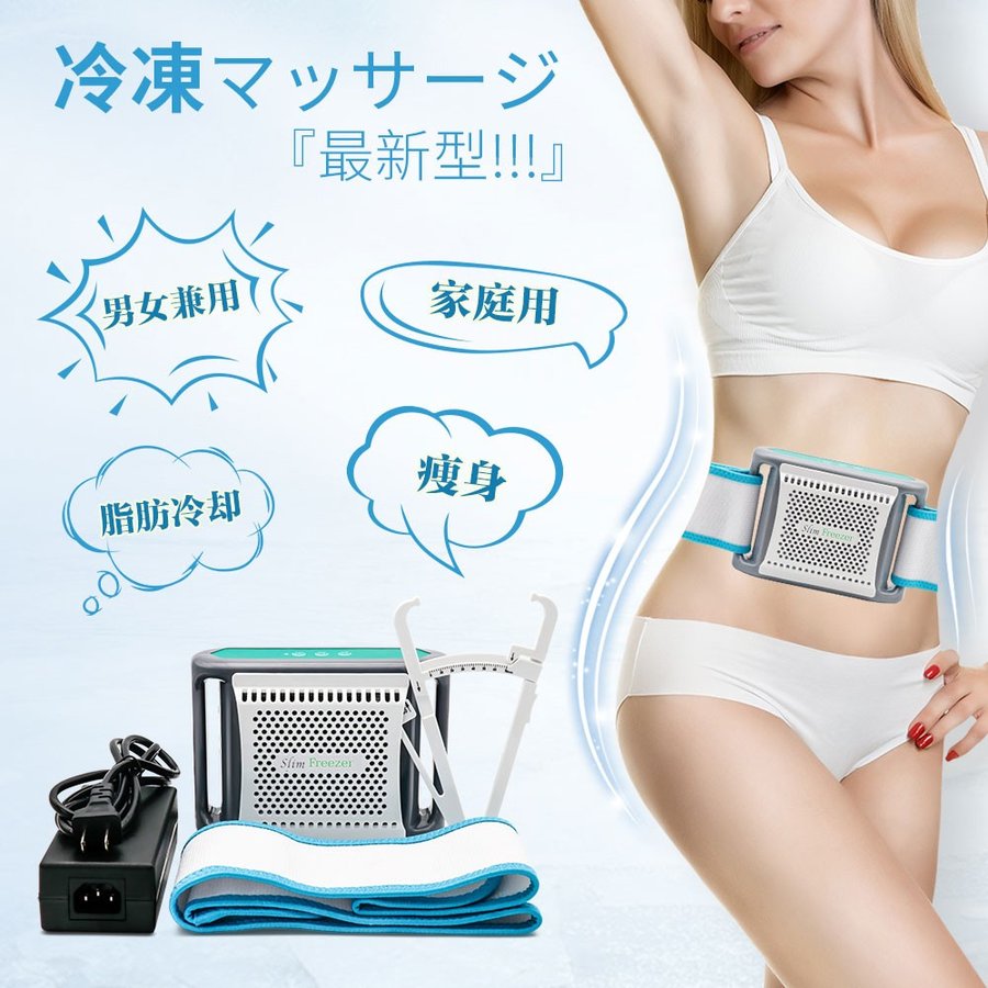 楽天市場】【当日発送】最新型 冷凍ダイエットマシン 家庭用