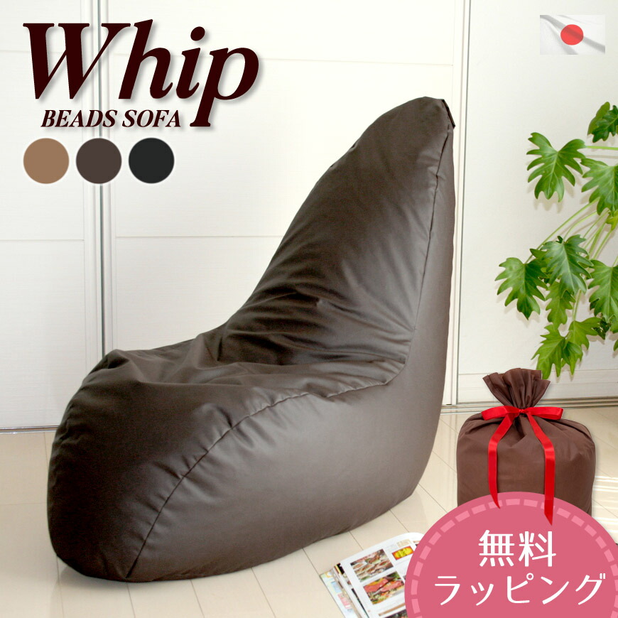 楽天市場】ビーズクッション ホイップ 日本製 合皮レザー ビーズソファ
