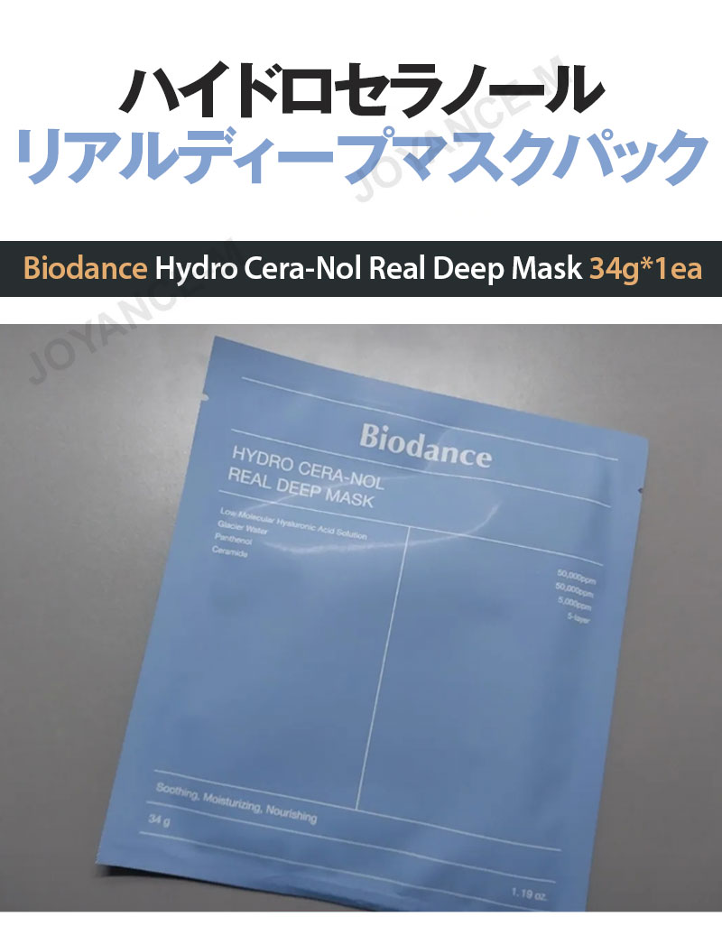 楽天市場】【Biodance】ハイドロセラノールリアルディープマスクパック
