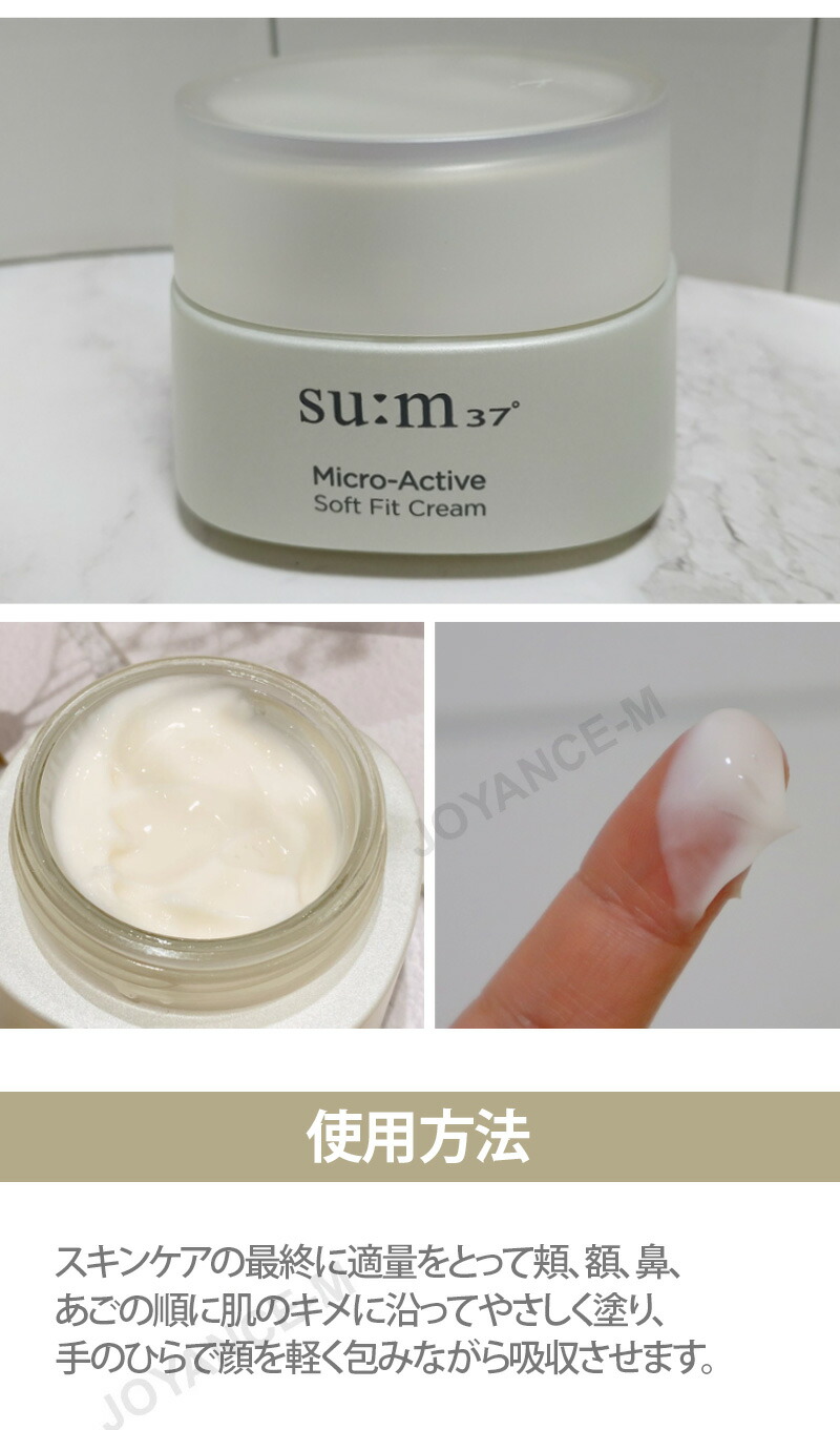 楽天市場】【SUM37】マイクロアクティブソフトフィットクリーム 50ml