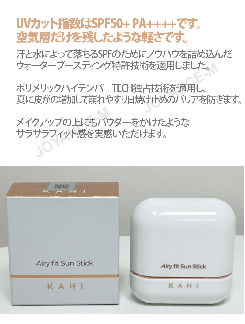 楽天市場】【KAHI】ガヒエアリーフィットサンスティック 14g / Airy