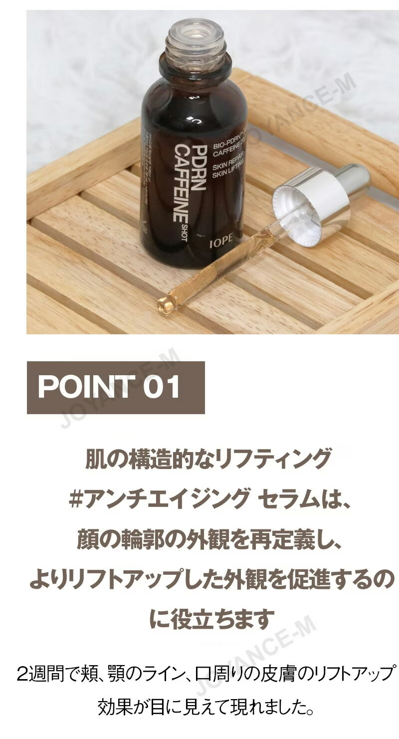 楽天市場】【IOPE】PDRN カフェインショット/PDRN CAFFEINE SHOT 30ml