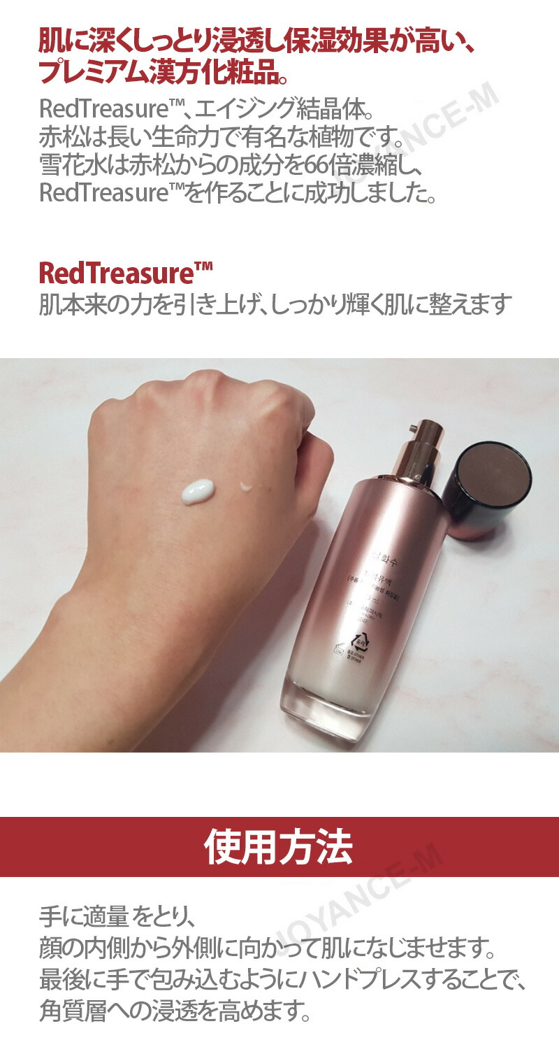楽天市場】【Sulwhasoo】珍雪乳液(ジンソル) 125ml/Timetreasure