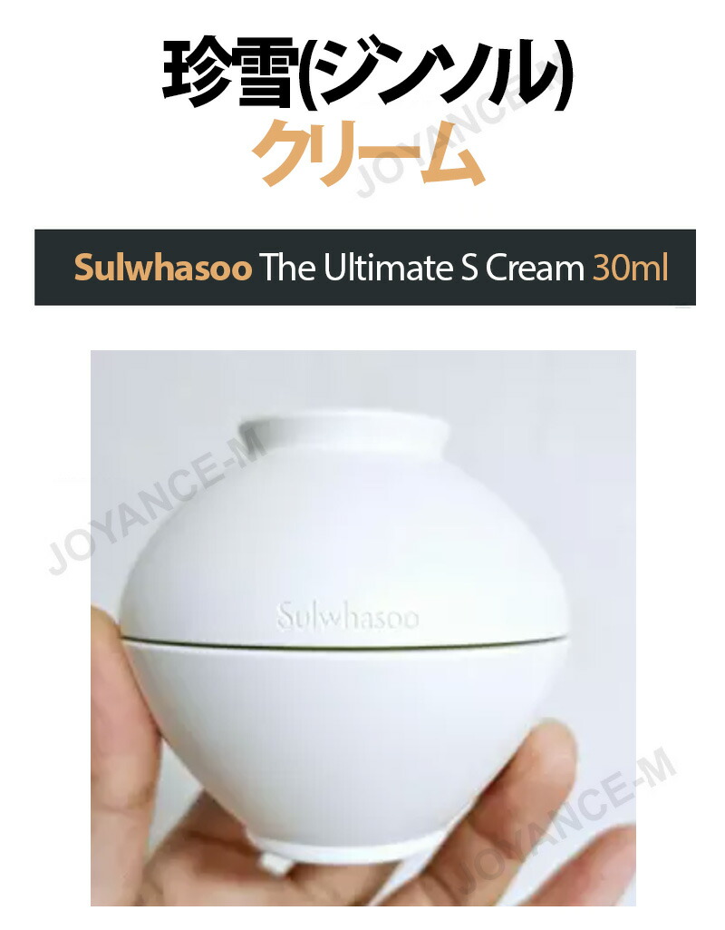 楽天市場】【Sulwhasoo雪花秀】珍雪(ジンソル) クリーム 30ml/NEW The