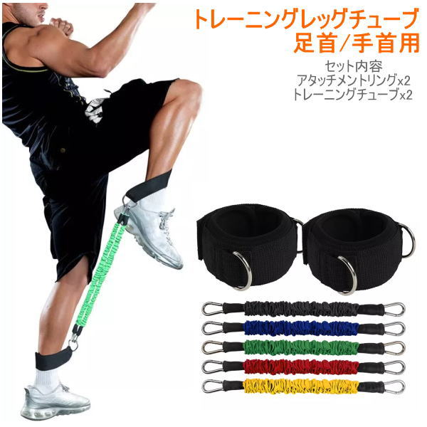 楽天市場】トレーニングレッグチューブ 足用 トレーニングチューブ