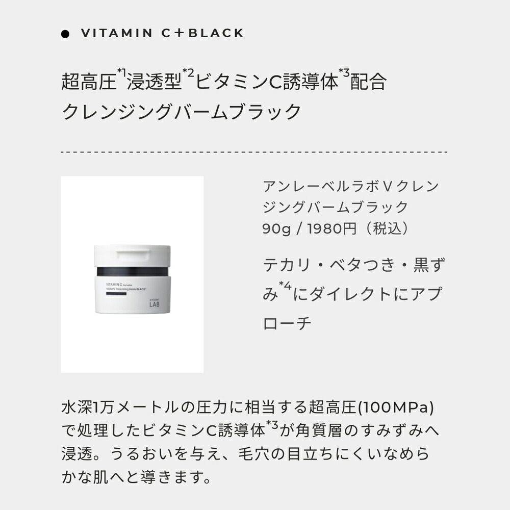 楽天市場】アンレーベル ラボ V クレンジングバームBL 90g ビタミンC