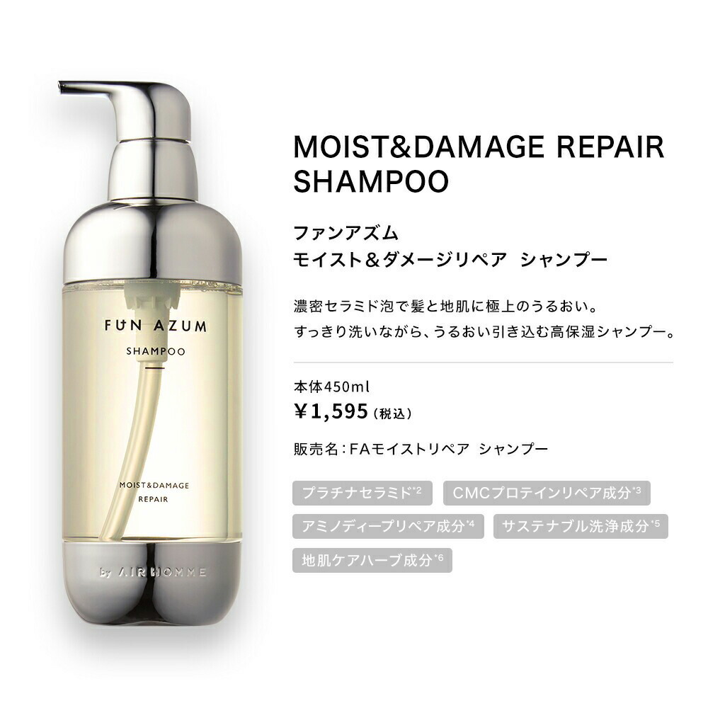 楽天市場】＼4日20時〜SALE期間15％OFF／[単品] ファンアズム モイスト