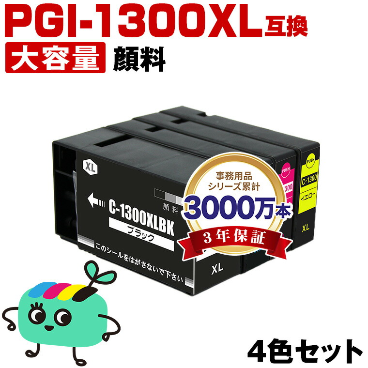 楽天市場】キャノン インク pgi1300xlの通販