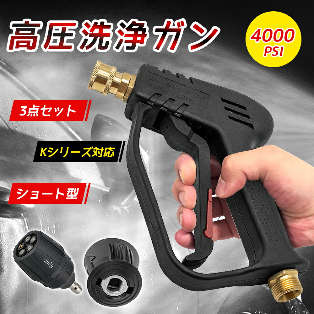 楽天市場】ケルヒャー 高圧洗浄機 k3 ショートガンの通販