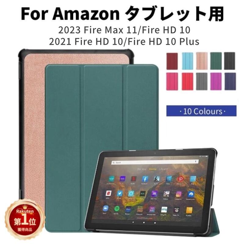 楽天市場】【楽天1位】Amazon Kindle Fire HD 10 ケース Fire Max 11