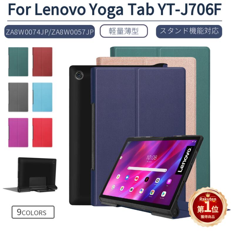 楽天市場】【楽天1位】【専用フィルム1枚付】Lenovo Yoga Tab 11 YT