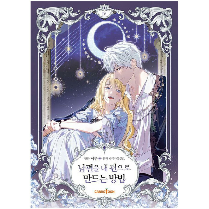 楽天市場】【韓国版/選択】 夫を味方にする方法 ( 韓国書籍 / 韓国語