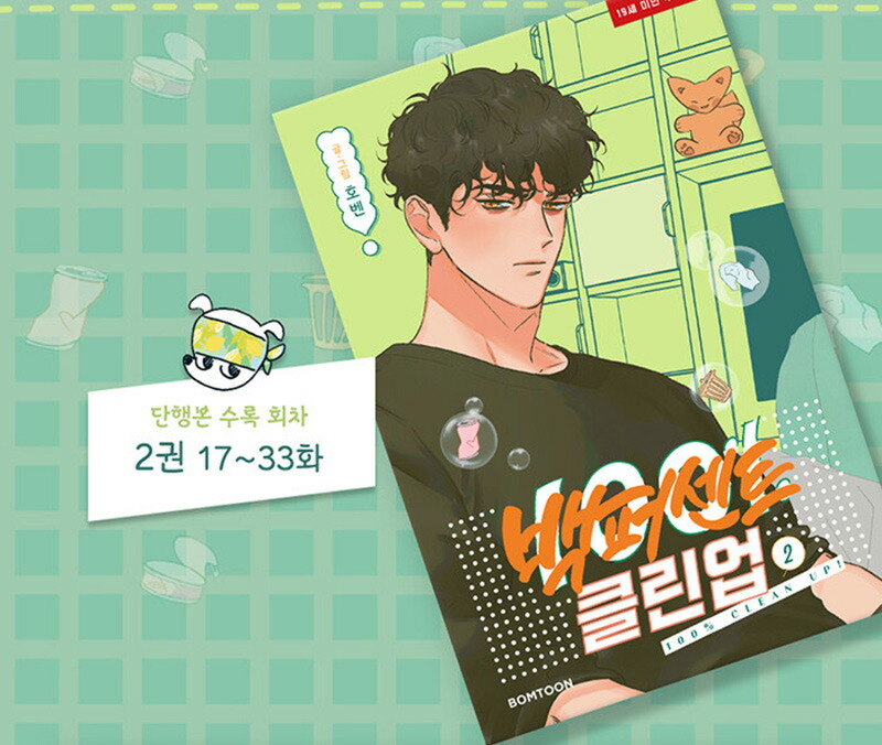 楽天市場】【韓国版/選択】 100%クリーンアップ ( ホベン 著 / 韓国