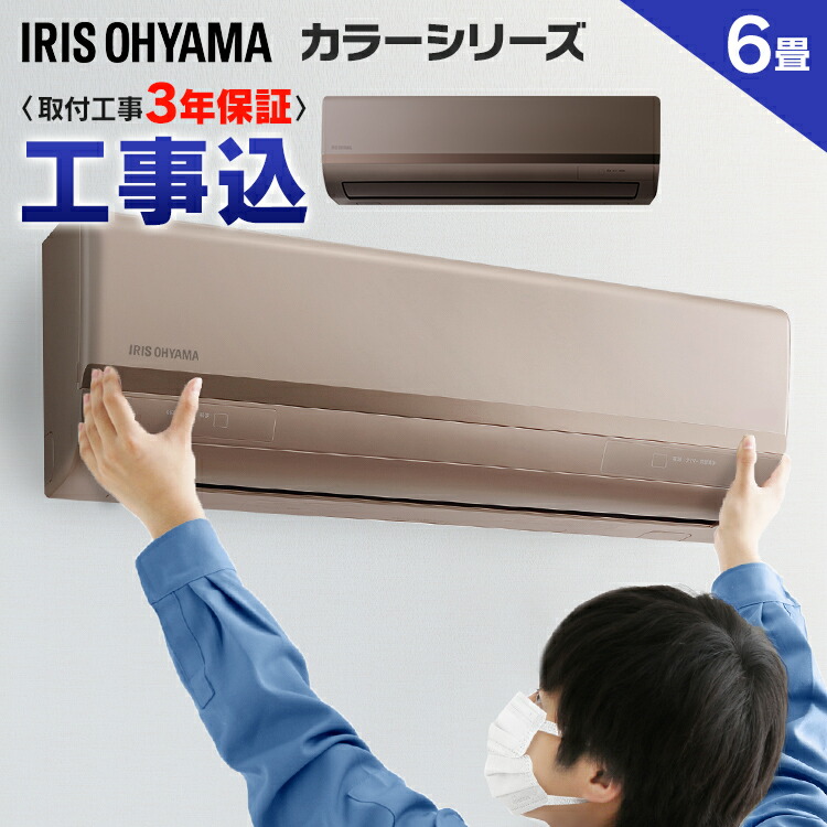 楽天市場】エアコン 6畳 工事費込み 工事費込 クーラー ルームエアコン