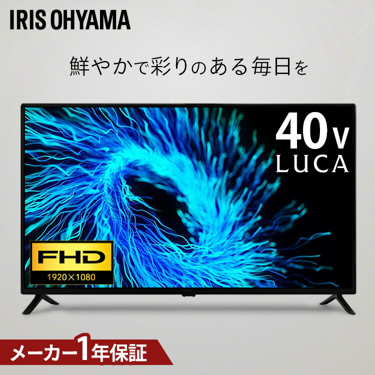 楽天市場】アイリスオーヤマ フルハイビジョン液晶テレビ 40インチ