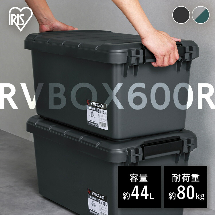 楽天市場】収納ボックス 屋外 コンテナボックス RVBOX600 RV600R