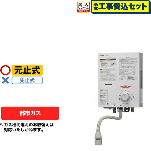 湯沸かし器5号 リンナイ」の人気商品一覧 | 安い商品を通販サイトから