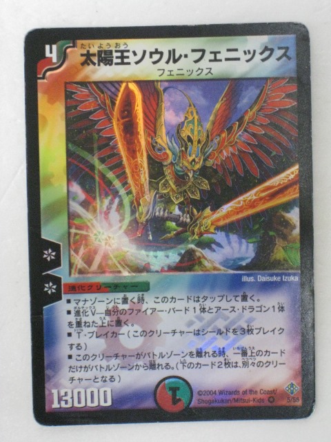 楽天市場】【デュエルマスターズ】太陽王ソウル・フェニックス(5/55