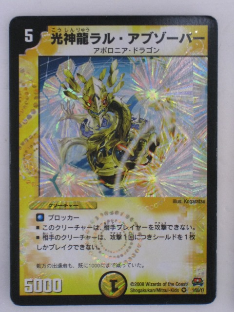 楽天市場】光神龍ラル・アブゾーバー【デュエルマスターズカード】【1