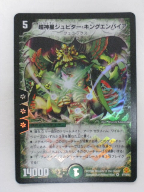 楽天市場】【超神星ジュピター・キングエンパイア】【デュエル