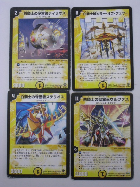 楽天市場】デュエルマスターズ白騎士4枚セット（白騎士の聖霊王