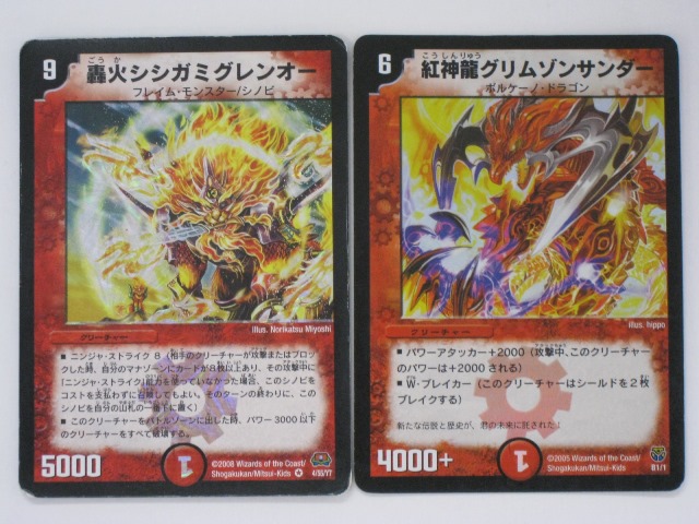 楽天市場】デュエルマスターズ紅神龍グリムゾンサンダー、轟火シシガミ