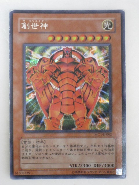 楽天市場】遊戯王 カード創世神（ザ・クリエイター） トレカ 【中古